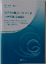 令和元年度 改訂版 (令和2年3月31日号) 潰瘍性大腸炎・クローン病診断基準・治療指針