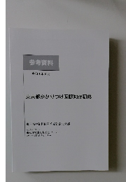 参考資料 令和4年度版 東京都かかりつけ医認知症研修