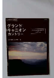グランド キャニオン カントリー