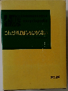 これだけは知らねばならない