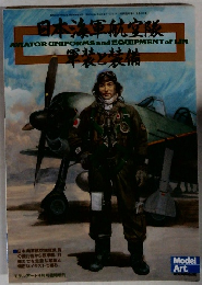 日本海軍航空隊　平成16年4月10日発行