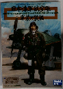 日本海軍航空隊　平成16年4月10日発行
