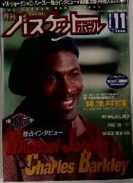 BASKETBALL　1996　11