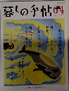 暮しの手帖 64　early summer 2013
