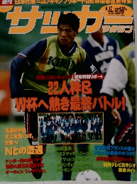 サッカーマガジン　1998 6/17