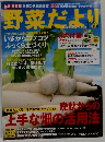 野菜だより　2011　11