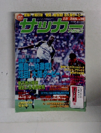 サッカーマガジン　1997　5/21