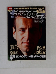 サッカーマガジン 1998  12/2