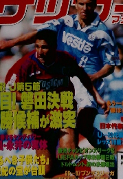 サッカーマガジン　1997 5/14