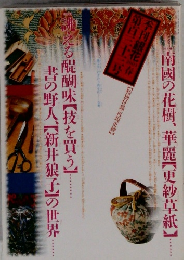 季刊銀花 2003春　133号