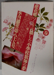 季刊銀花　1991春号　第八十五号