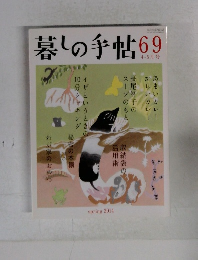 暮しの手帖 69