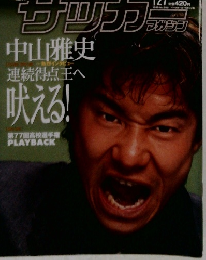 サッカーマガジン 27　1999 No.695 