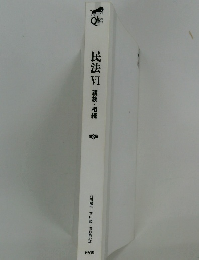 民法親族・相続