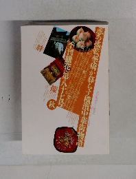 季刊銀花　1991　第八十七号