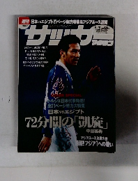 サッカーマガジン　11/18  1998 No.686