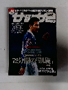 サッカーマガジン　11/18  1998 No.686