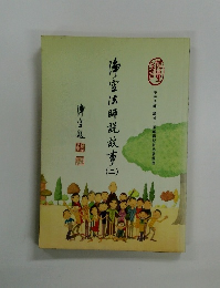 ?空法師?故事 （二）