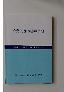 公費負担医療の手引