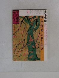 季刊銀花 1995 第百一号春