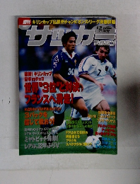 サッカーマガジン　1998 No.661
