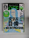 日経おとなのOFF　2014年7月号　No.157