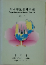 Major Statistics of Korean Economy　1996年3月号