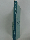 港町の近代 門司・小樽・横浜・函館を読む