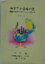 Major Statistics of Korean Economy 1997.9 National Statistical Office Republic of Korea