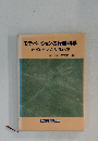 モチベーションの行動科学 仕事にかける人間心理