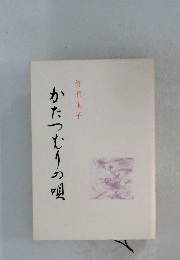 かたつむりの唄