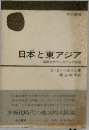 日本と東アジア