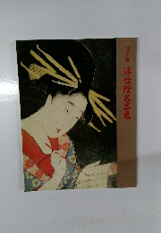 江戸の絆　粋浮世絵名品展