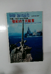 別冊 週刊読売　1975年8月号
