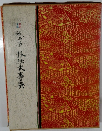 原色図解 紙工芸 技法大辞典 