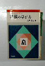 将棋の学び方