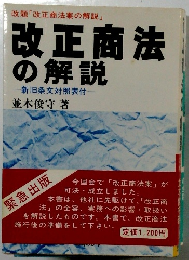 改正商法の解説