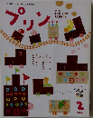 プリン　2月号