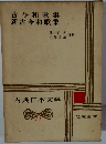 古今和歌集・新古今和歌集　古典日本文学　11