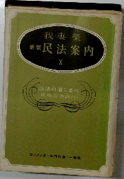 新版民法案内　10