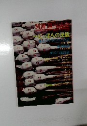 別冊週刊読売　1975年11月号