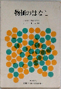 物価のはなし