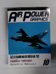月刊エアパワー・グラフィックス　1992年10月号 No.13