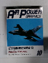 月刊エアパワー・グラフィックス　1992年10月号 No.13