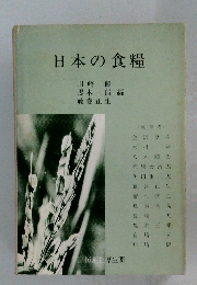 日本の食糧