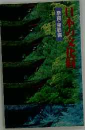 　日本の文化財