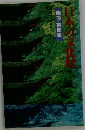 　日本の文化財
