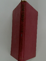 日本の歴史　1