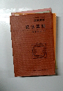 民法課程　教科書12・13
