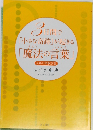 3日間で「小さな奇跡」が起きる「魔法の言葉」